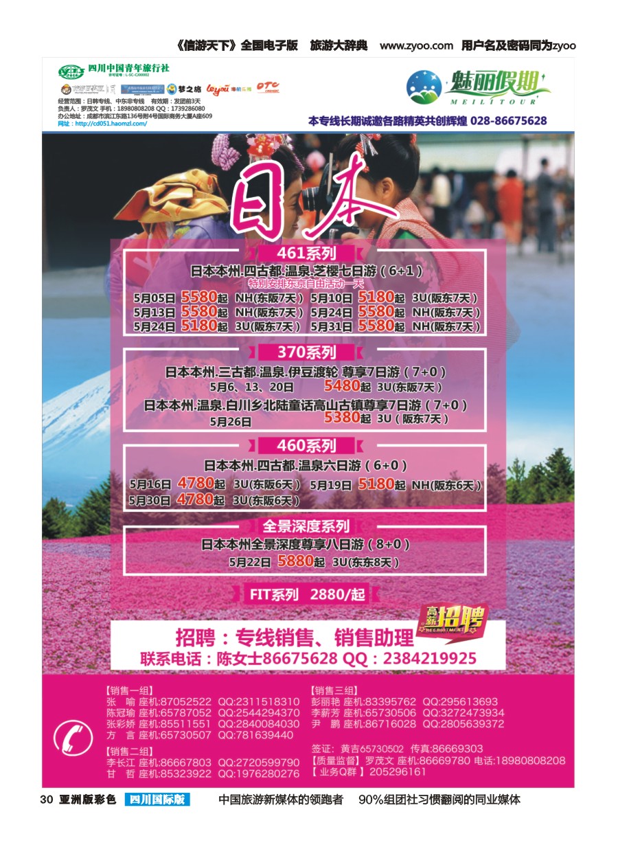 L彩030  市青旅·百事通-魅丽假期-日本 韩国 中东非 海岛