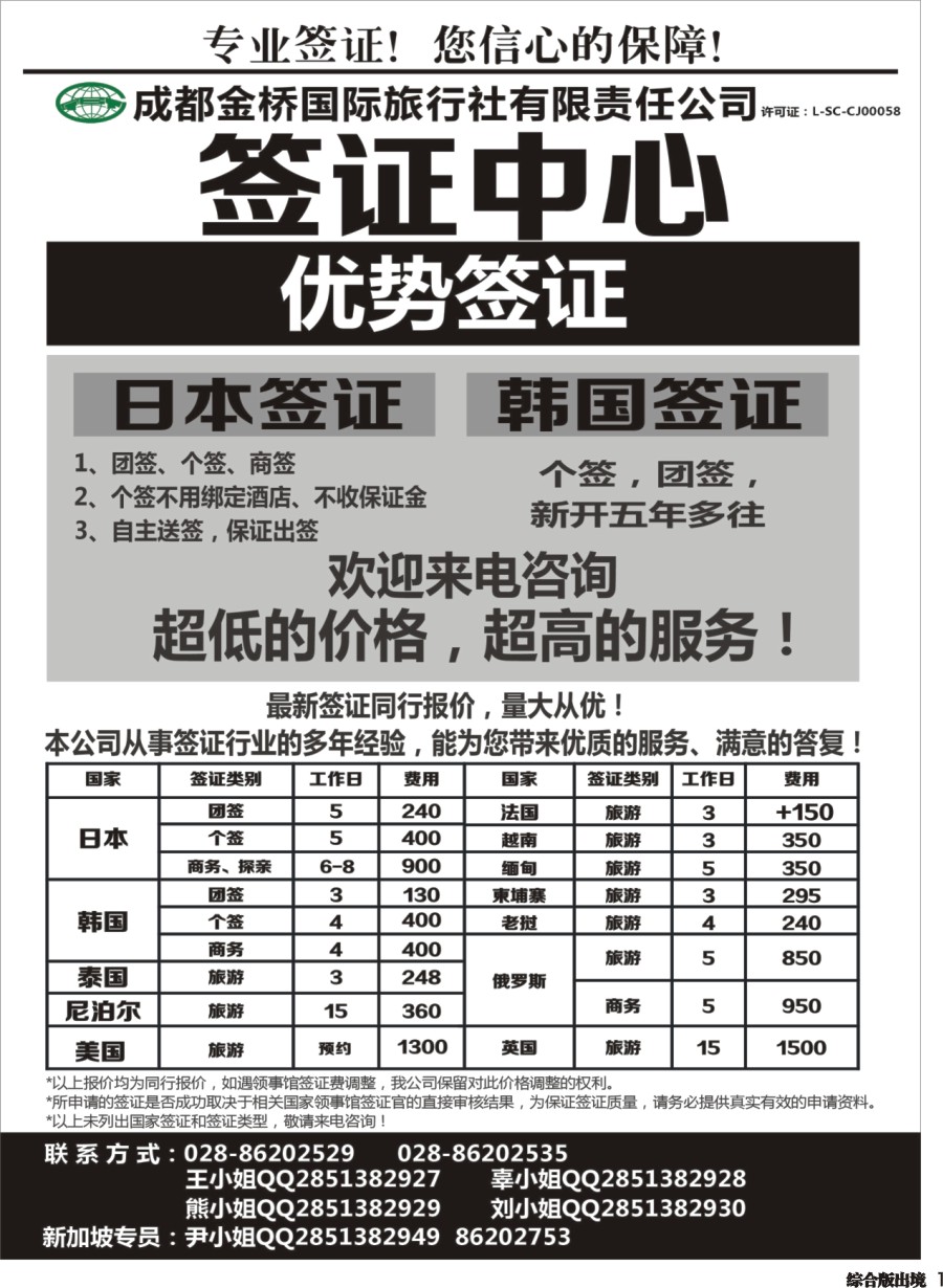 H001  金桥签证