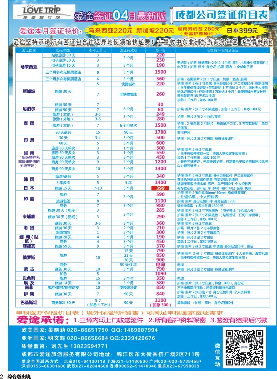 H002  爱途签证、机票