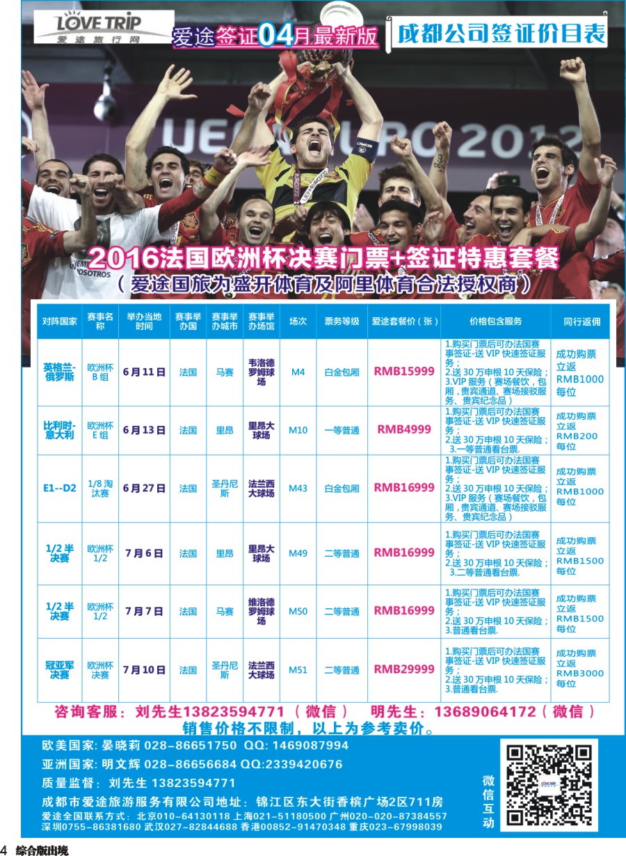 H004  爱途签证、机票