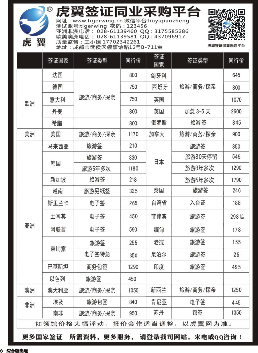 H006  虎翼签证同业报价