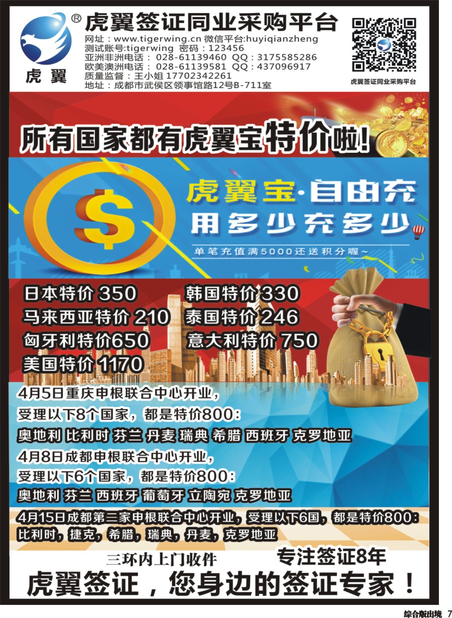 H007  虎翼签证同业报价