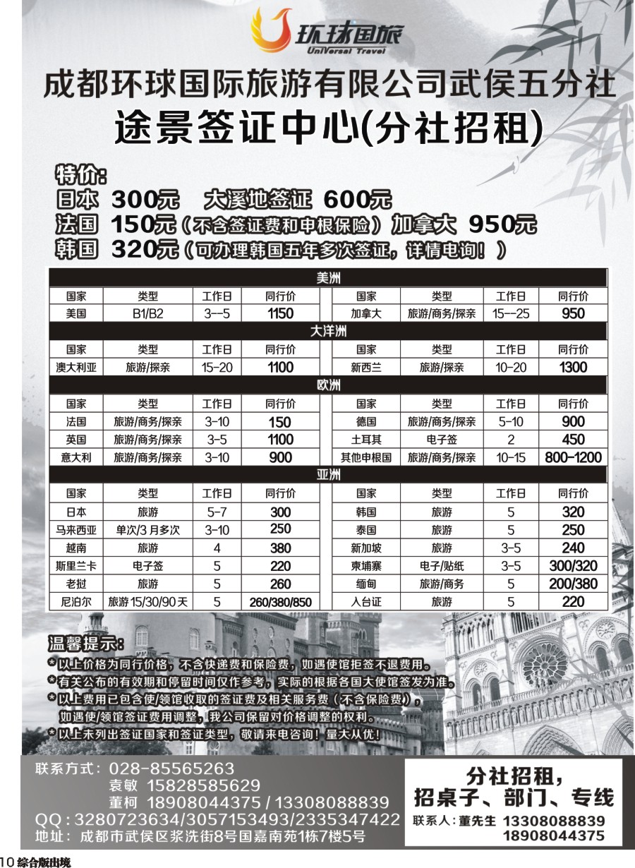H010 环球国旅-途景签证