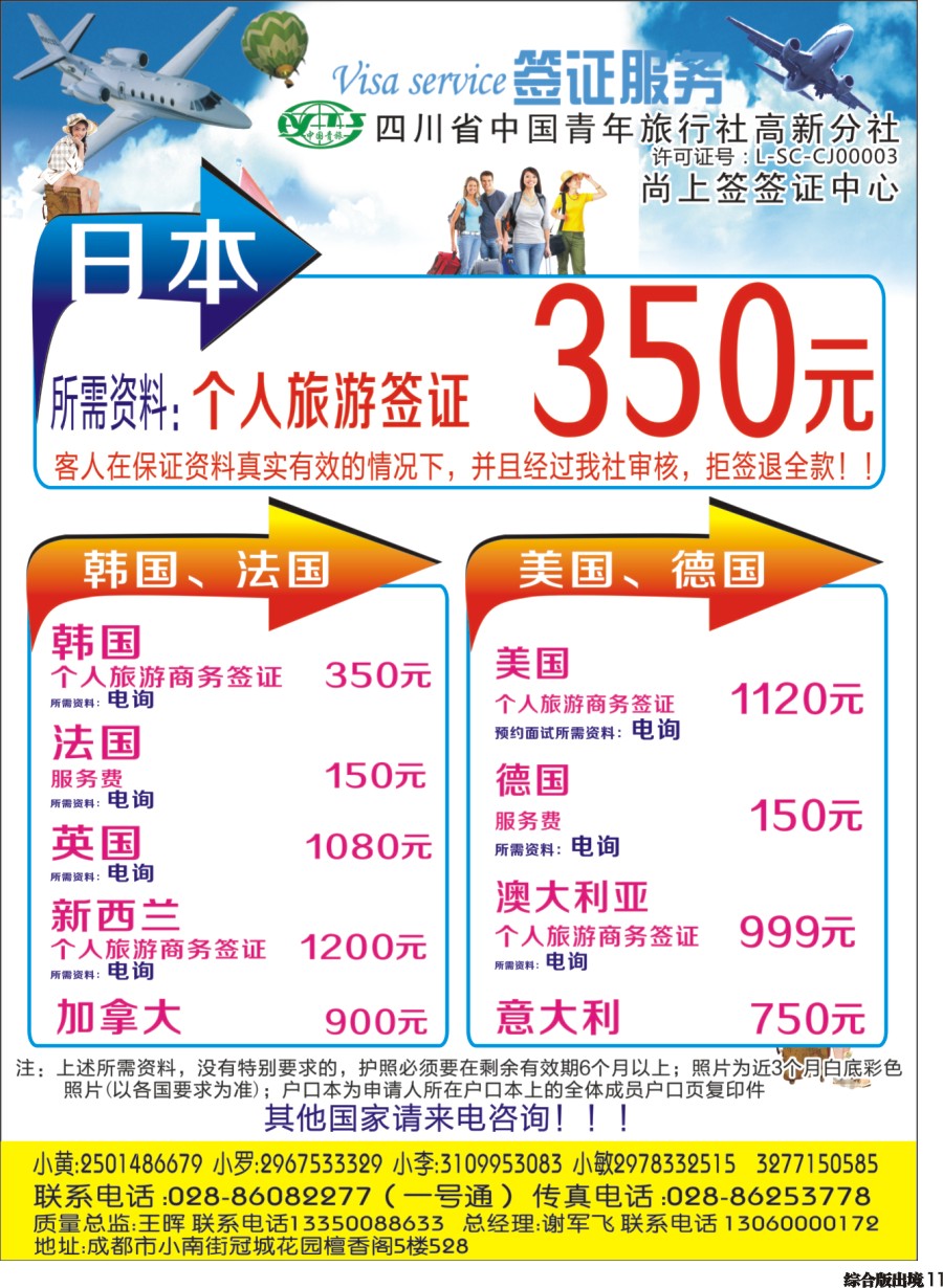 H011 四川全球通签证-四川