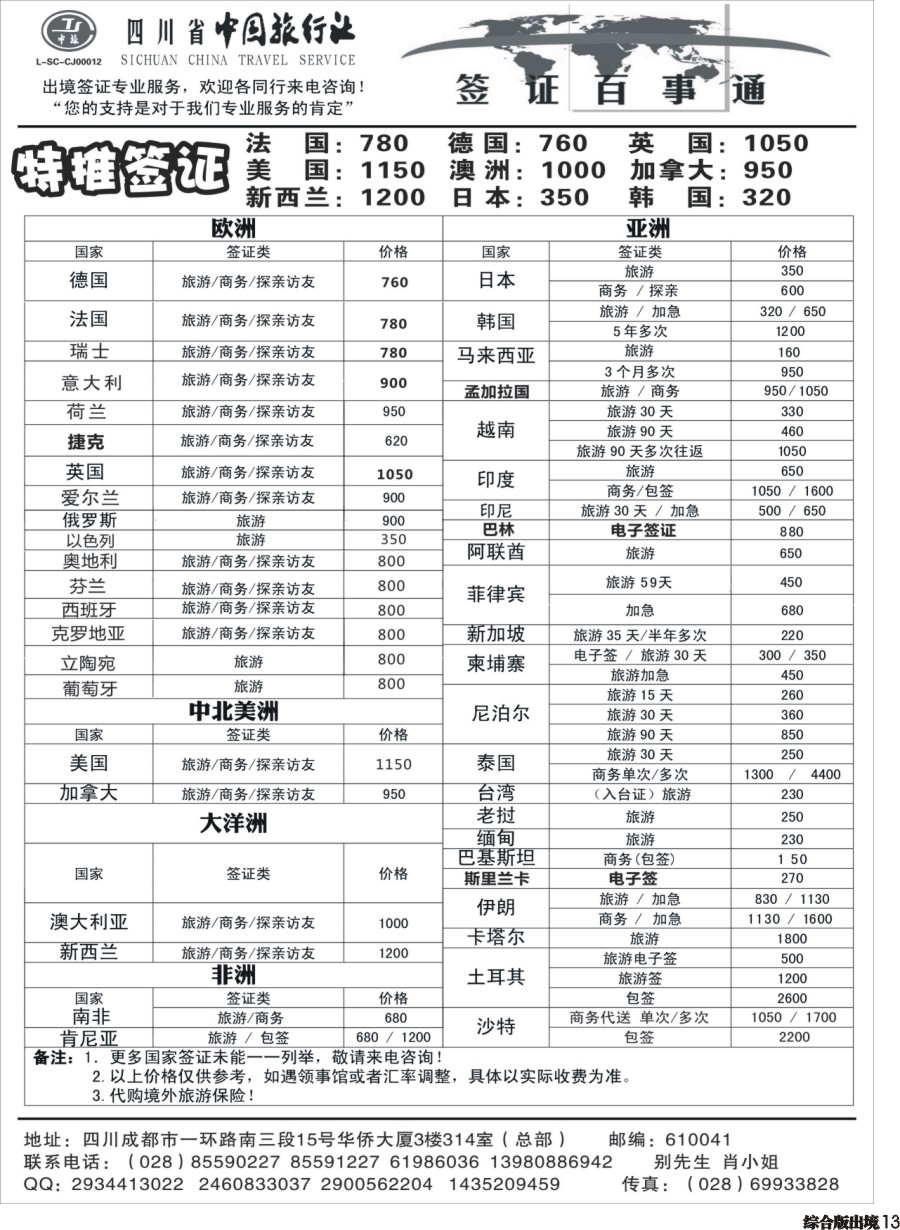 H013  省中旅-签证百事通