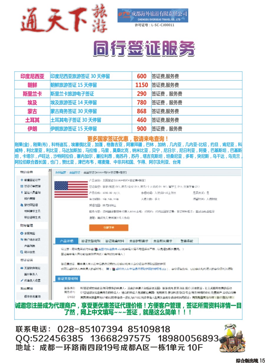 H015 成都海外-通天下旅游-签证