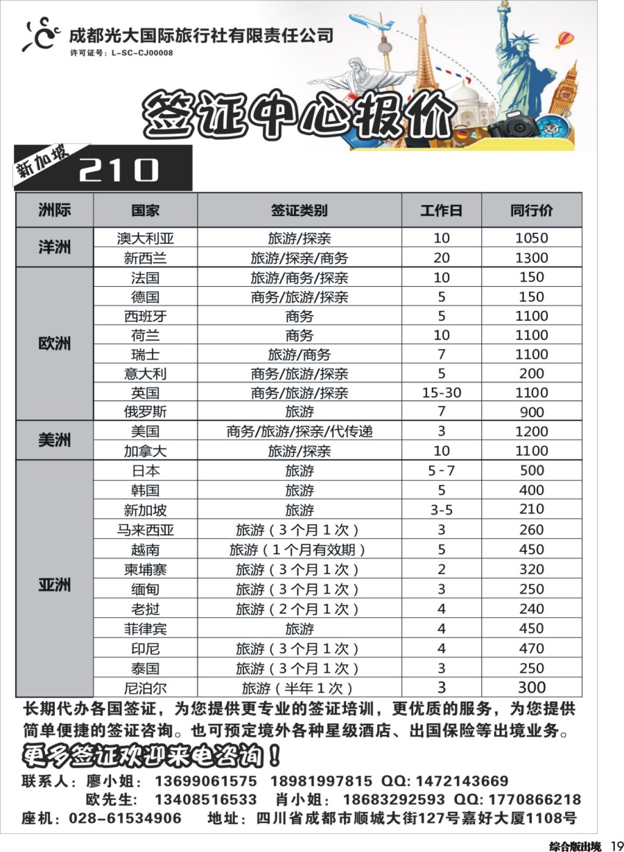 H019  成都光大-签证中心