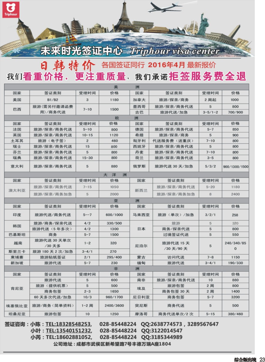 H023四川航空旅行社-未来时光-签证中心
