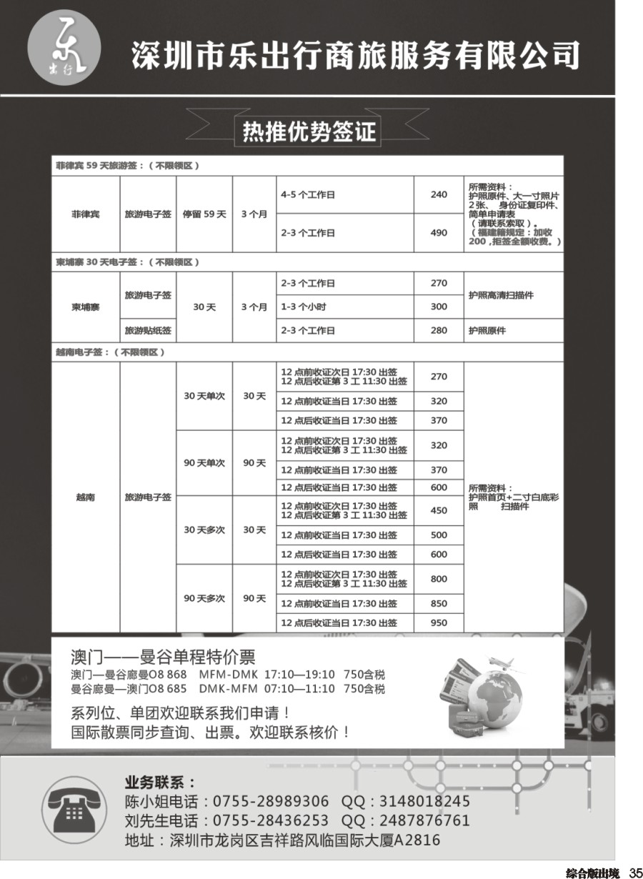 H035  乐出行商旅特价签证