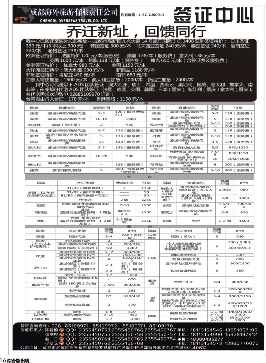 H16  成都海外-签证中心