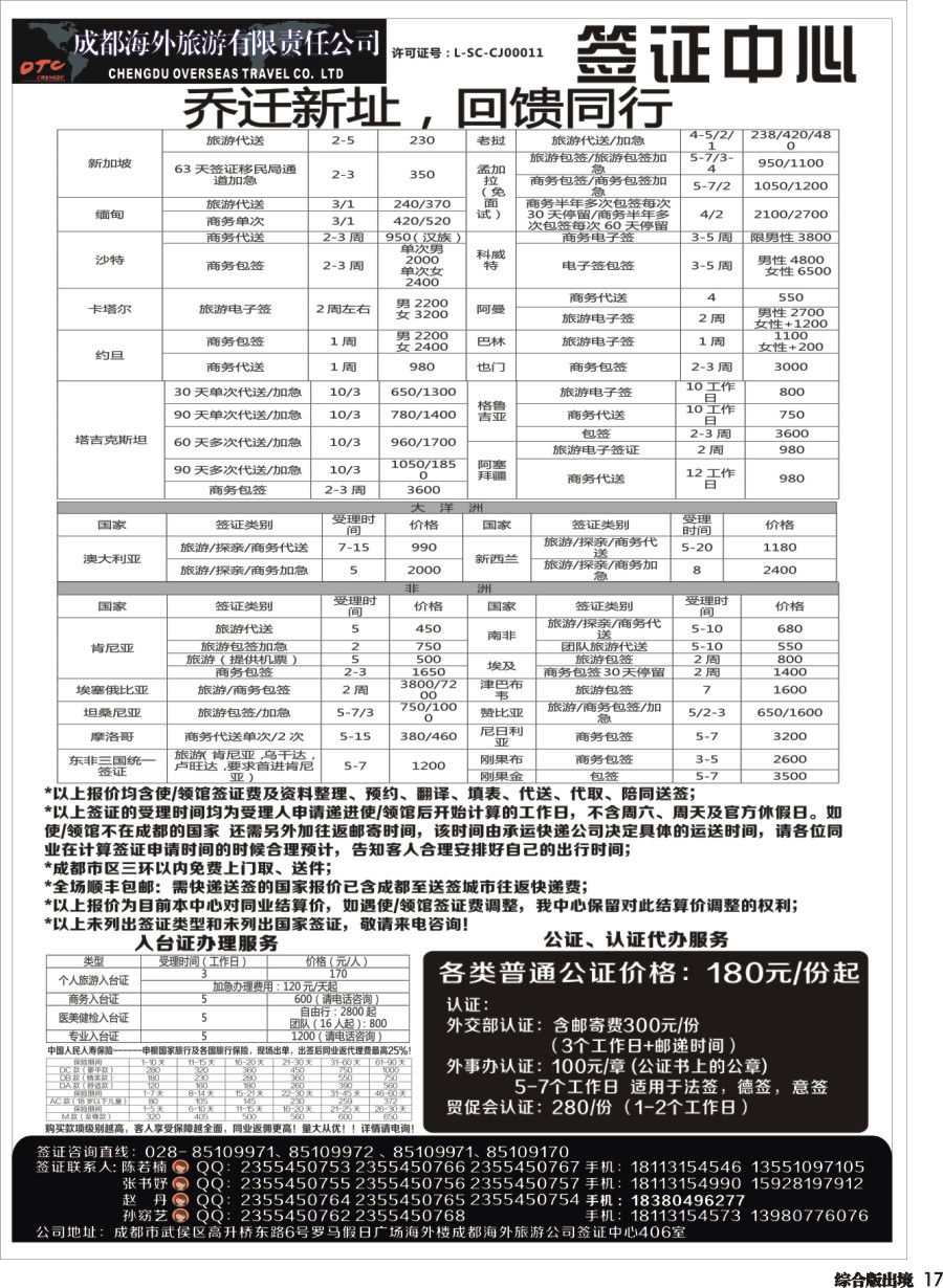 H17   成都海外-签证中心