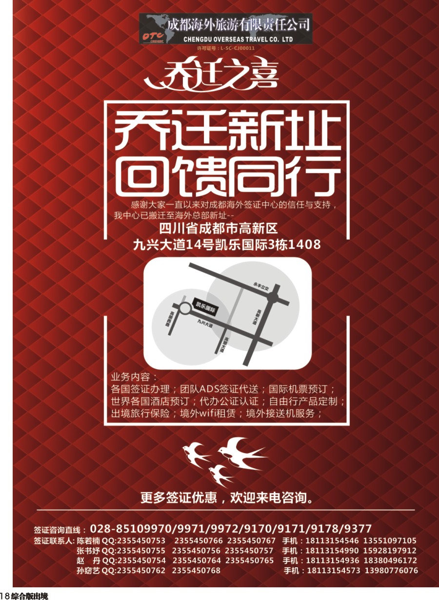 H18  成都海外-签证中心 乔迁新址3