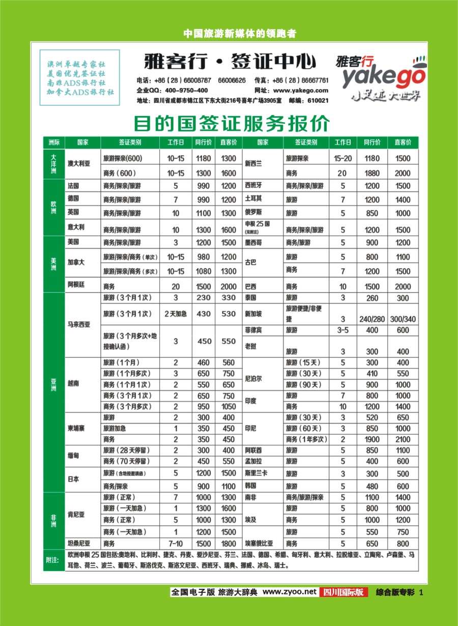 H专彩1 雅客行