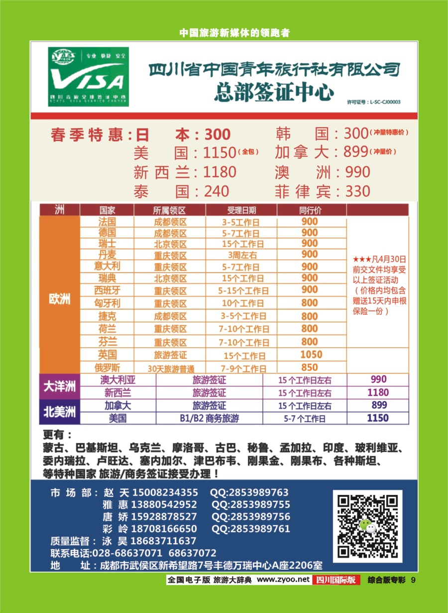 H专彩9  省青旅--签证中心 