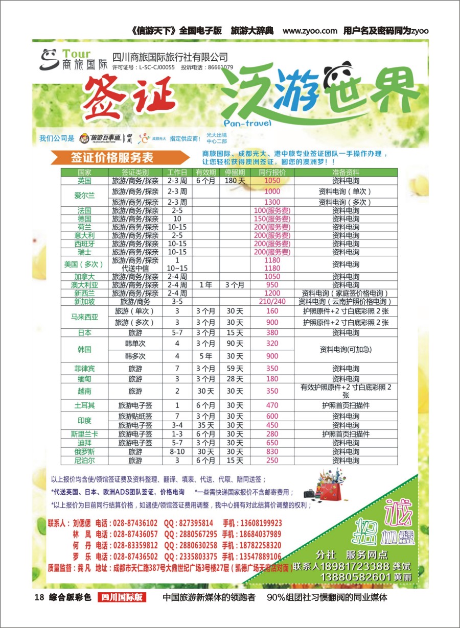H彩018  商旅国际-泛游世界-签证