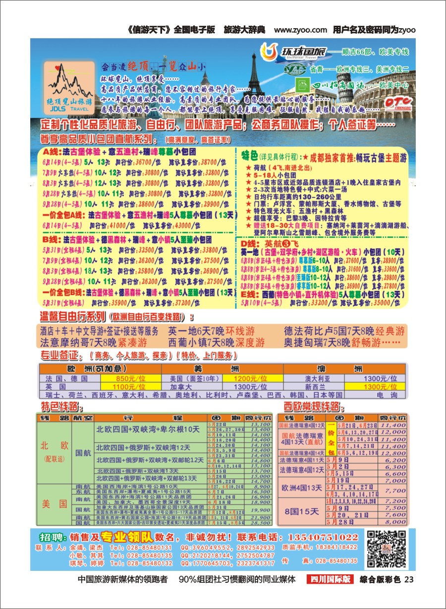 H彩023  省青：绝顶览山（品质欧洲+美洲+专业签证）：计划