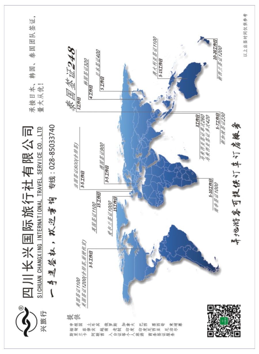 H特刊004  兴旅行-签证