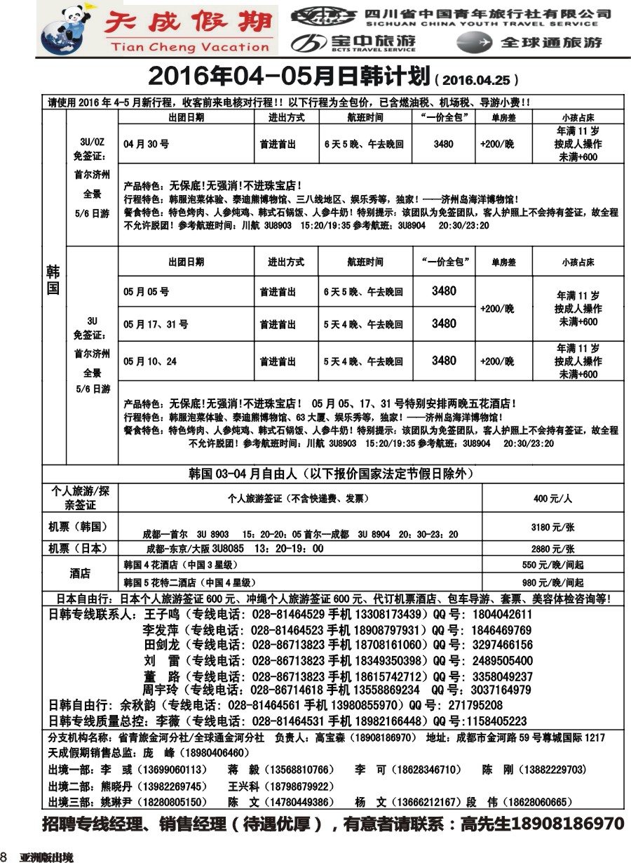 L008省青旅-天成假期1