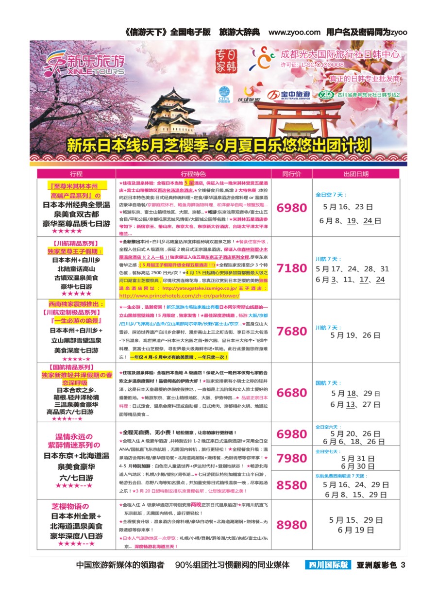 L彩003 新乐旅游—日本、韩国专业操作