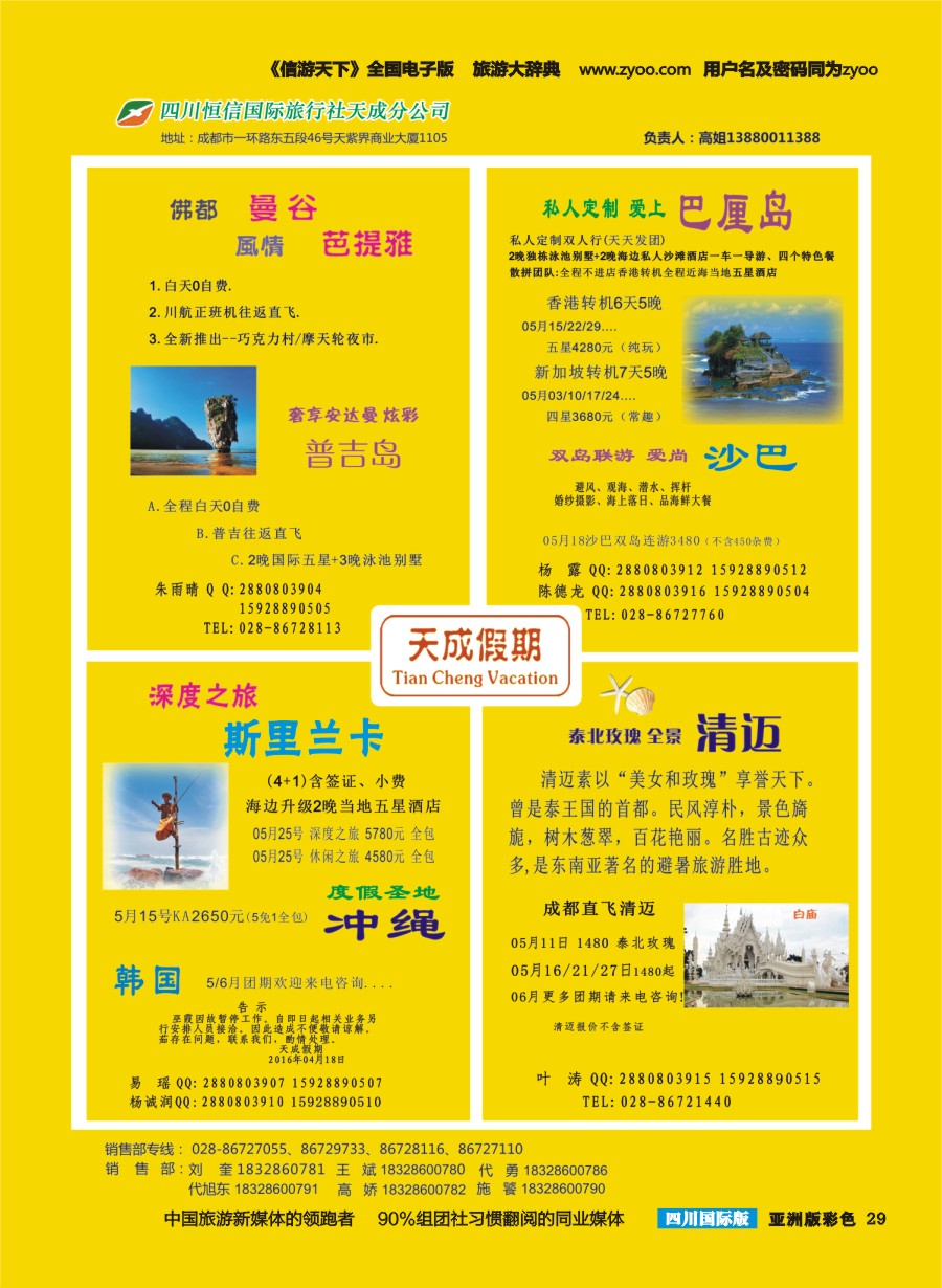 L彩029   市青旅-天成假期-港澳、新马泰、斯里兰卡、普吉、美国等计划