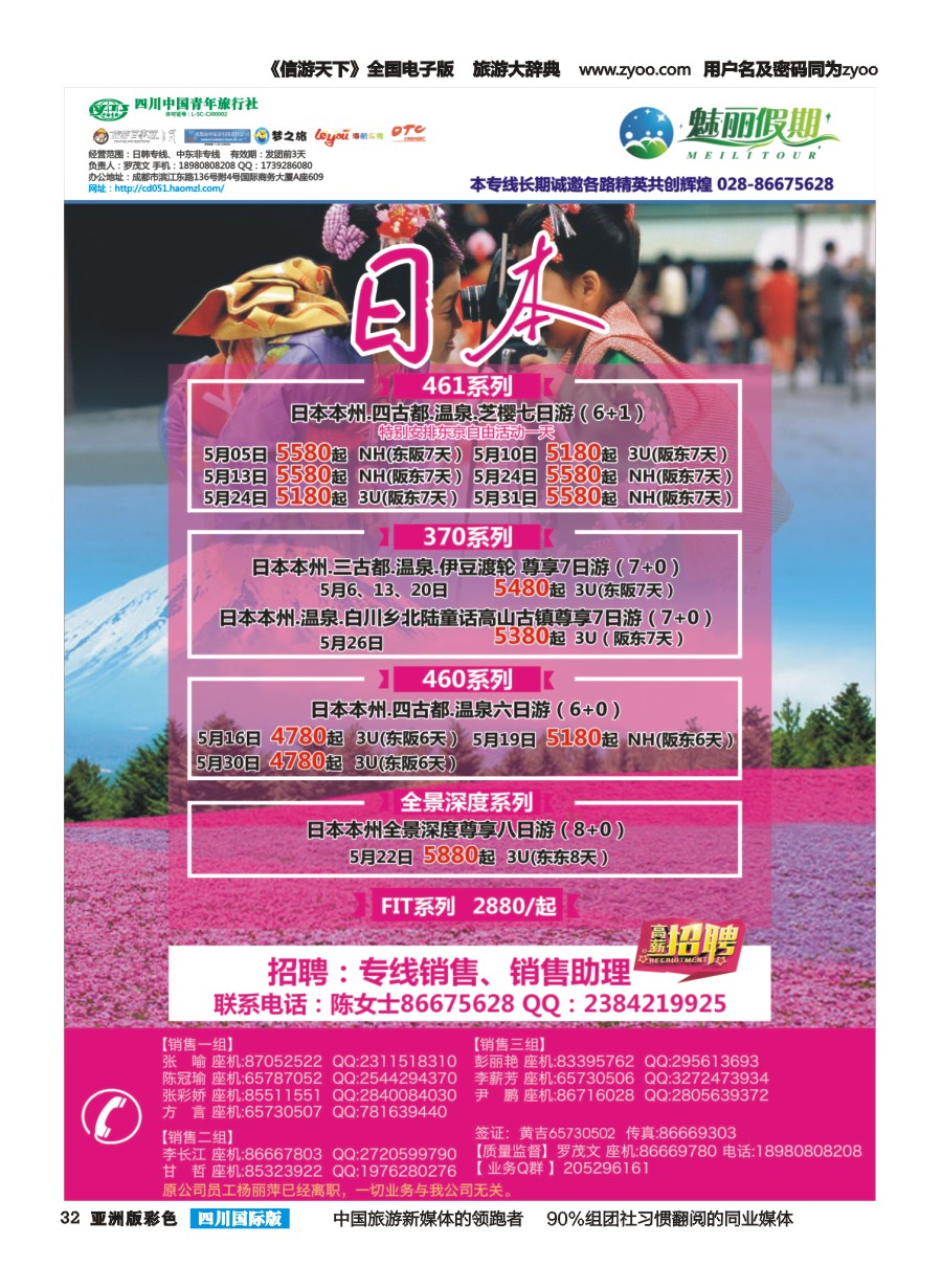 L彩032  市青旅·百事通-魅丽假期-日本 韩国 中东非 海岛