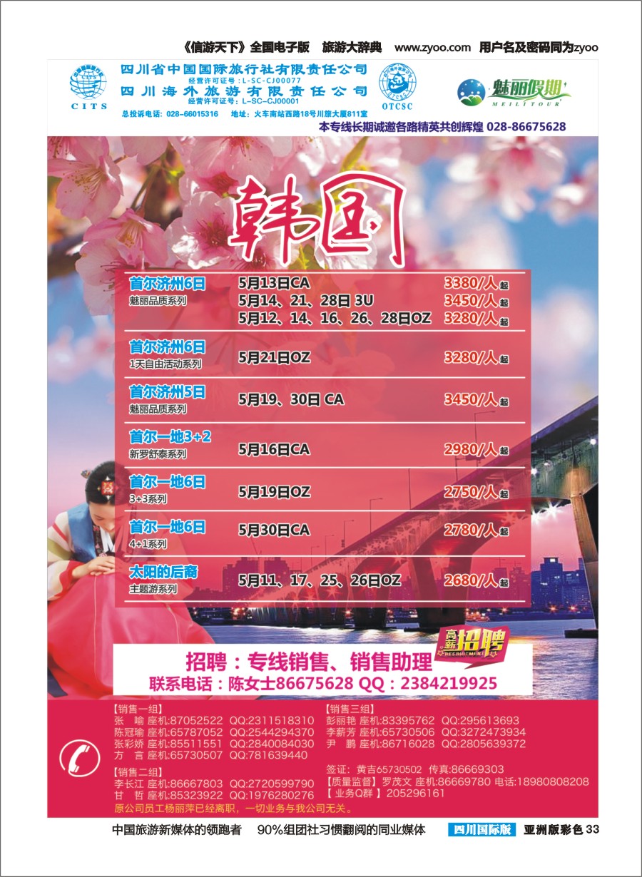L彩033  市青旅·百事通-魅丽假期-日本 韩国 中东非 海岛