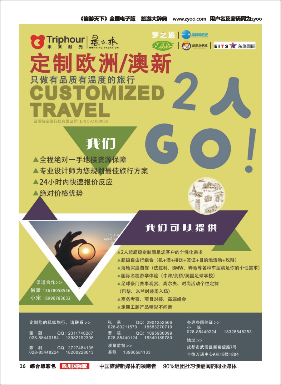 H彩016四川航空旅行社-【未来时光】-英国  欧洲  澳新