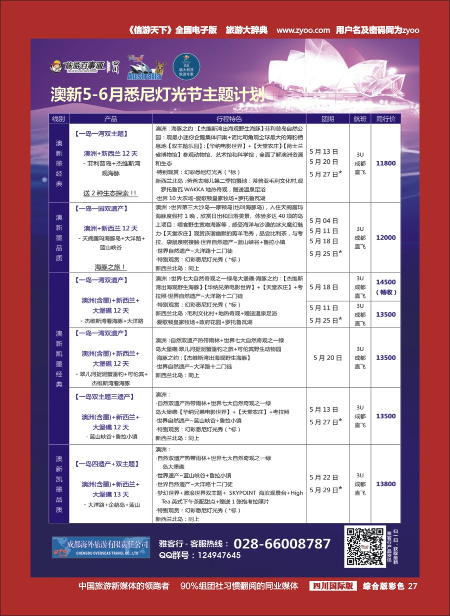 H彩027  雅客行