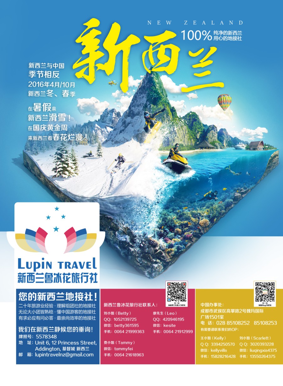 L封二  神游之旅-新西兰