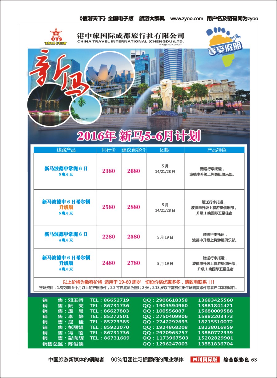 H彩063  港中旅-斯里兰卡、台湾、沙巴、新马