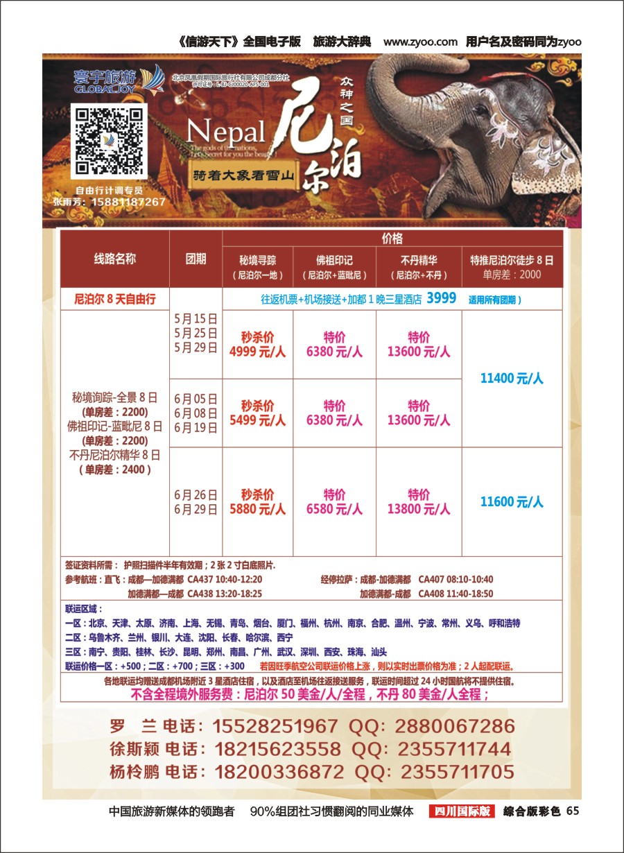 H彩65  凤凰国旅-寰宇旅游