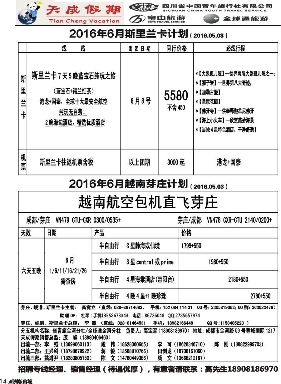 L014 省青旅-天成假期1