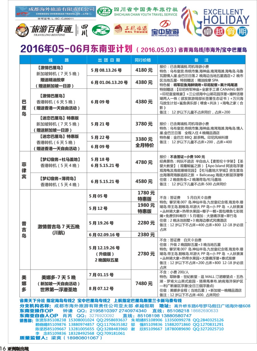 L016  成都海外-卓越假期-东南亚1｛04989｝