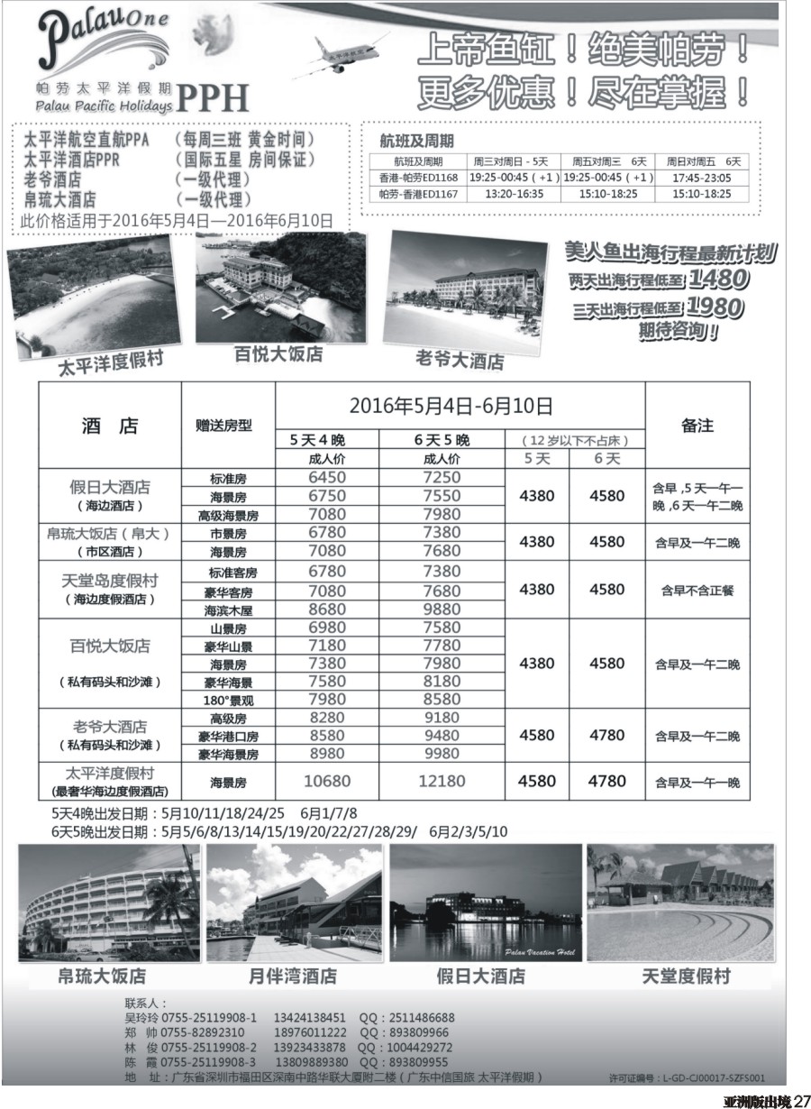 L027  帕劳太平洋假期航空酒店地接--最新计划美人鱼行程优惠特价