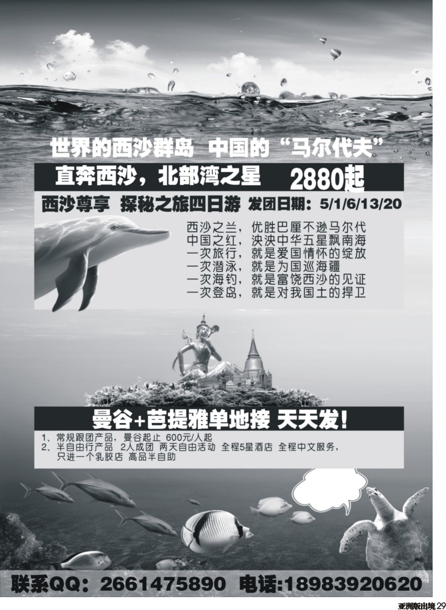 L029  海贝假期-西沙群岛，泰国专线