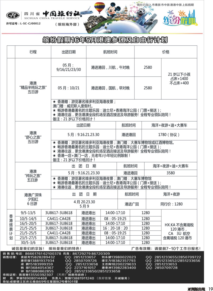 L19 缤纷假期