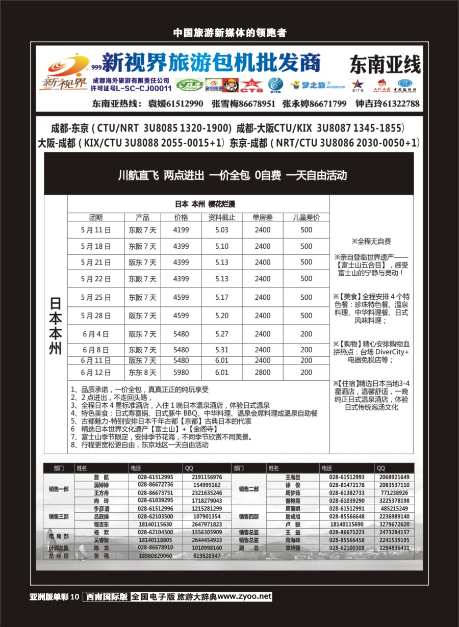 L单彩010  999新视界-日本