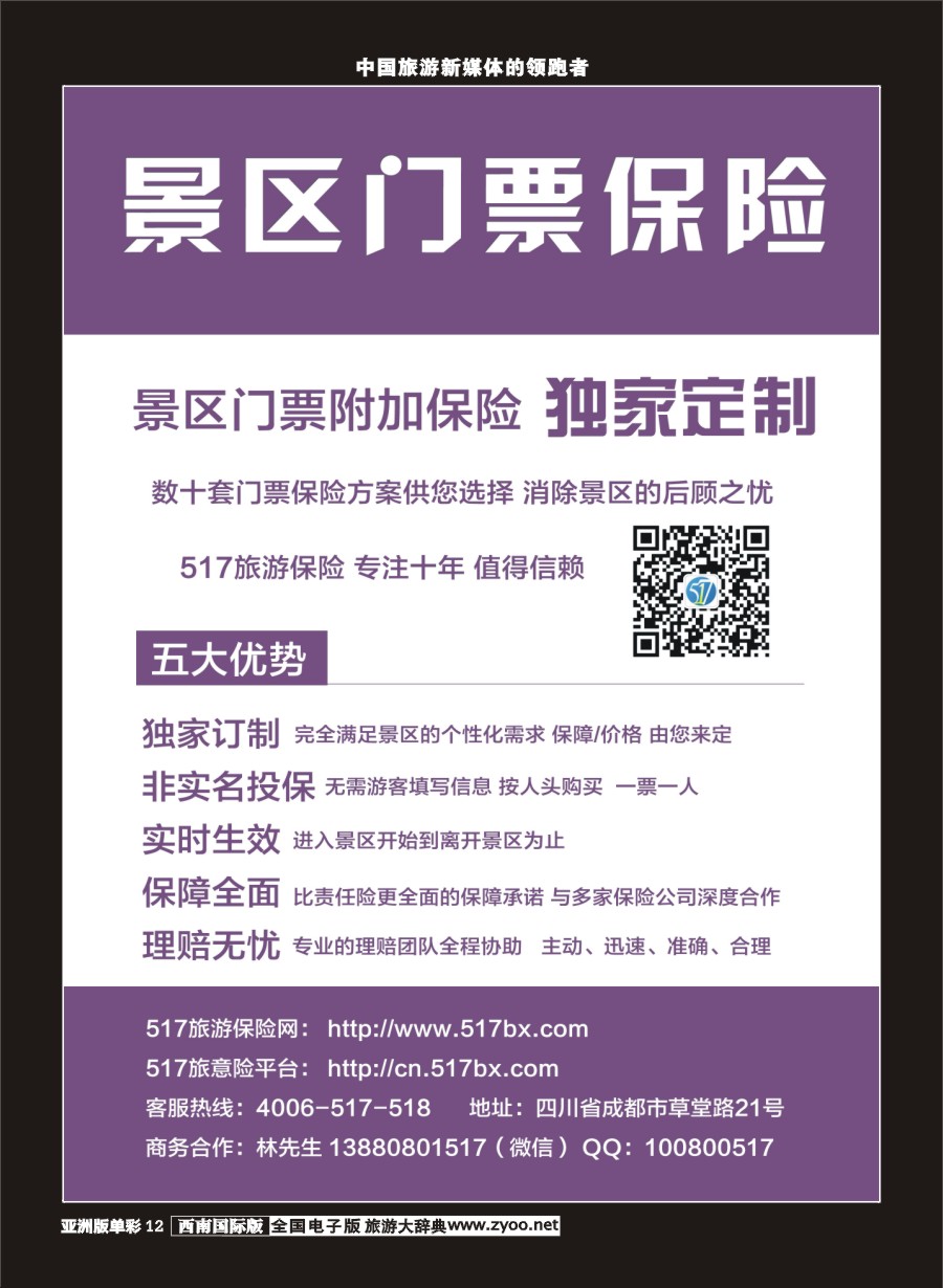 L单彩012  517旅游保险