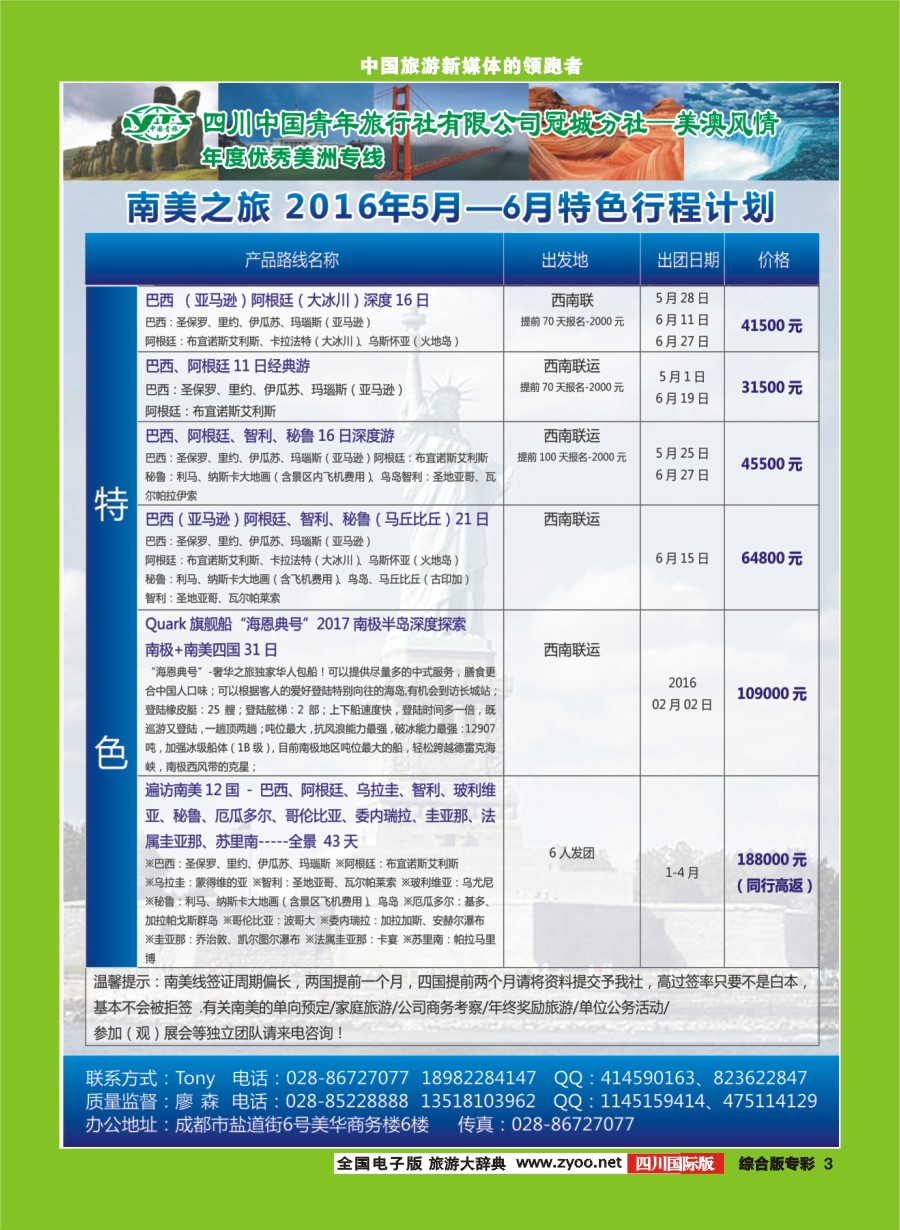 H专彩3  省青旅冠城分社--美澳风情 美洲