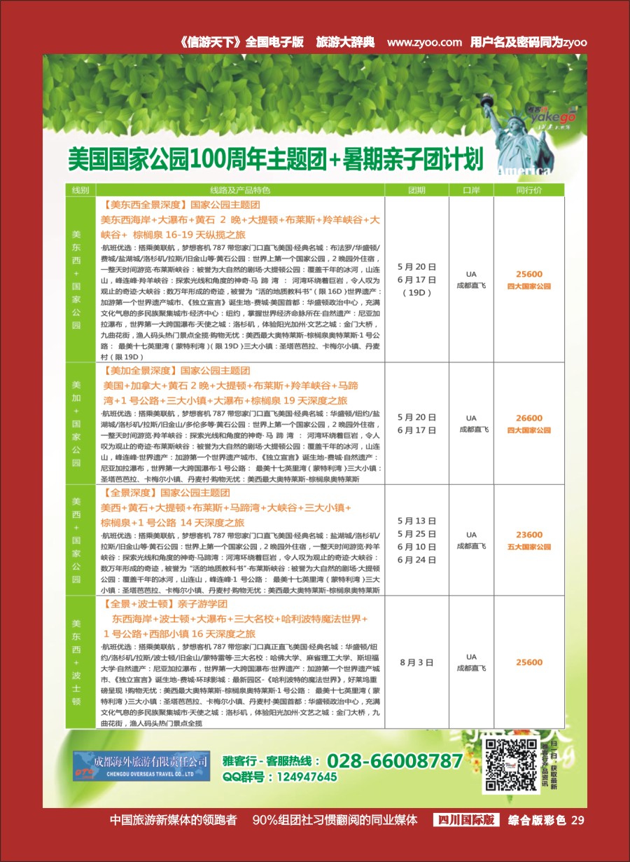 H彩029  雅客行