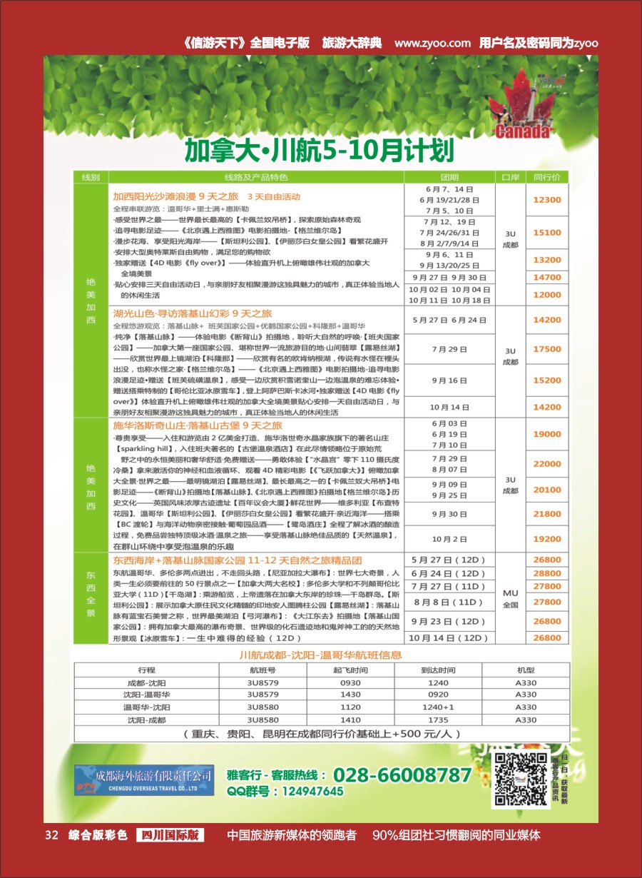 H彩032  雅客行