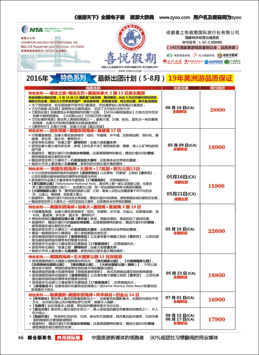 H彩046   喜悦假期2