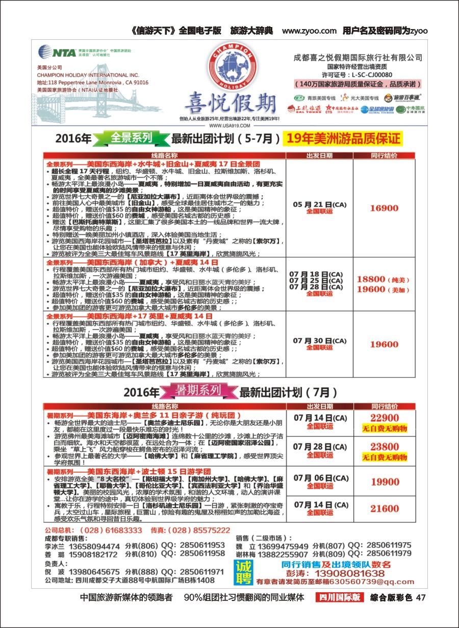 H彩047   喜悦假期2