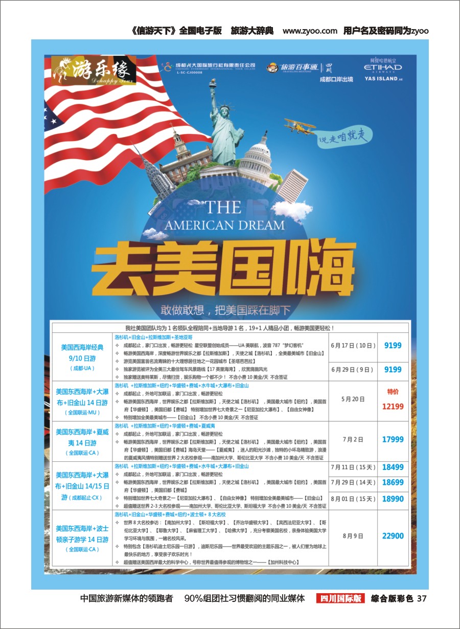 H彩37  成都光大国旅  游乐缘-迪拜 美国 中东非 