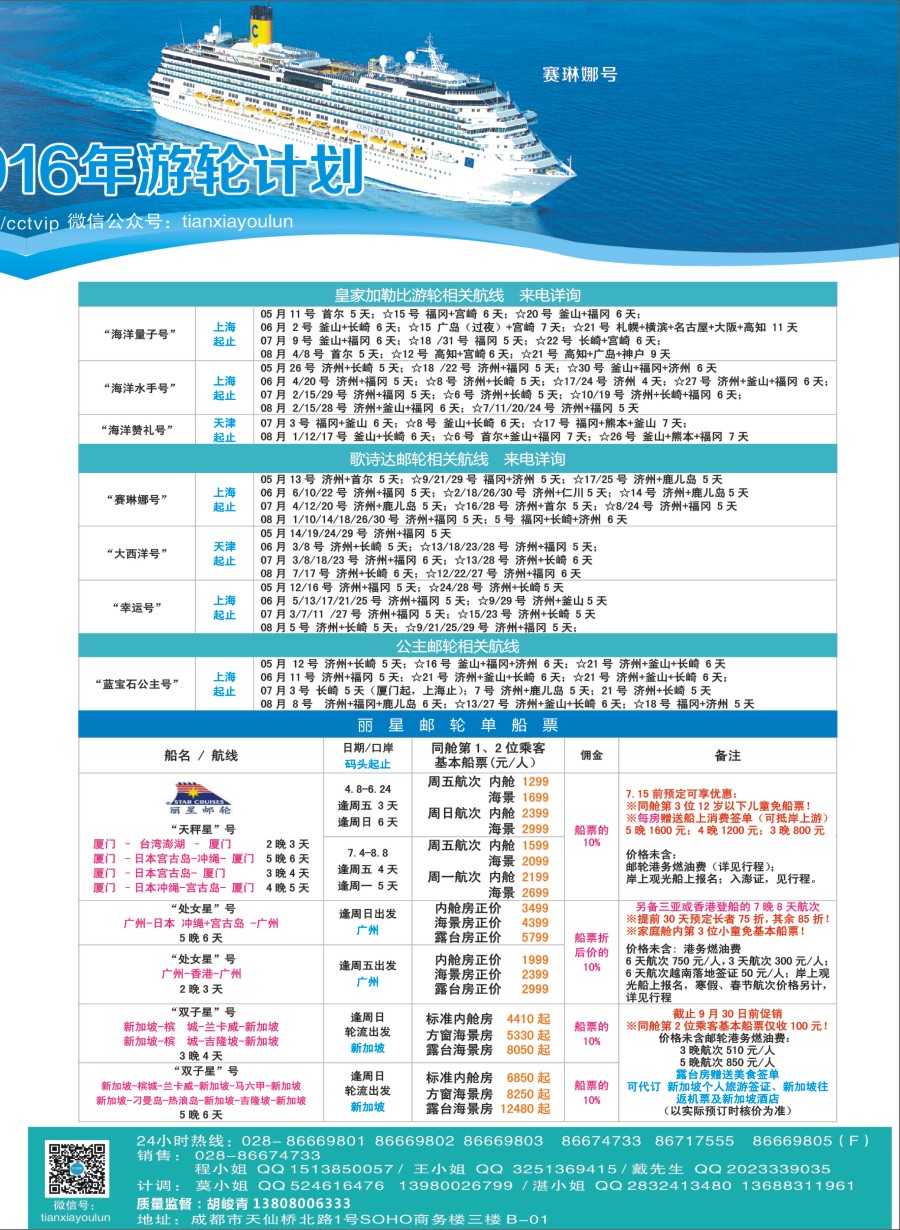 H拉左2 四川康辉·天下游轮-全球各大游轮代理商