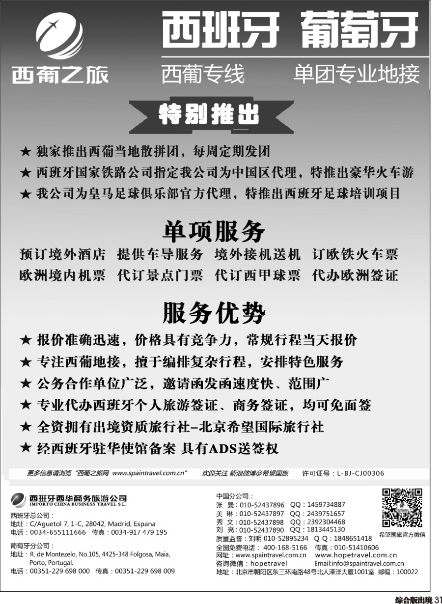 H031  西葡之旅—西葡专线批发 单团专业地接