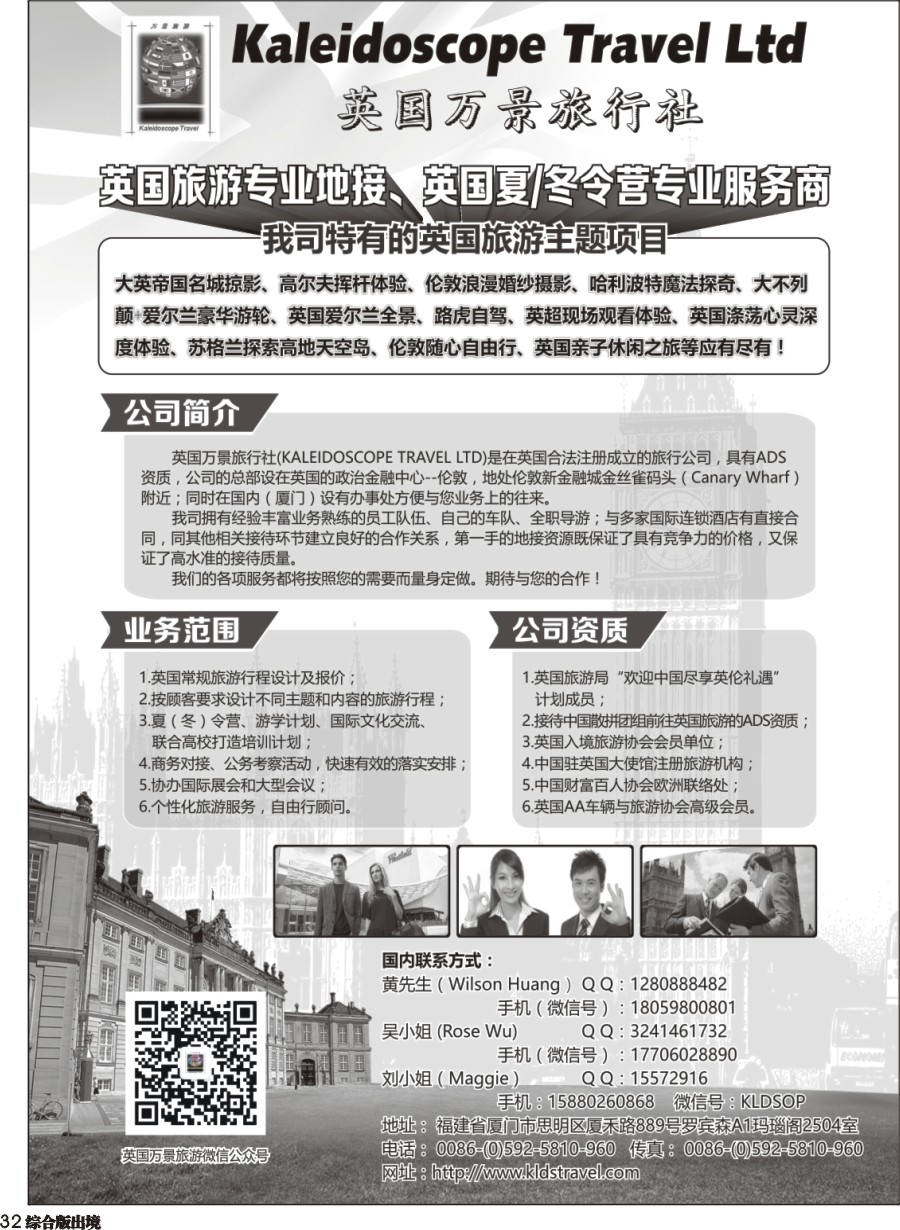 H032  英国万景旅行社