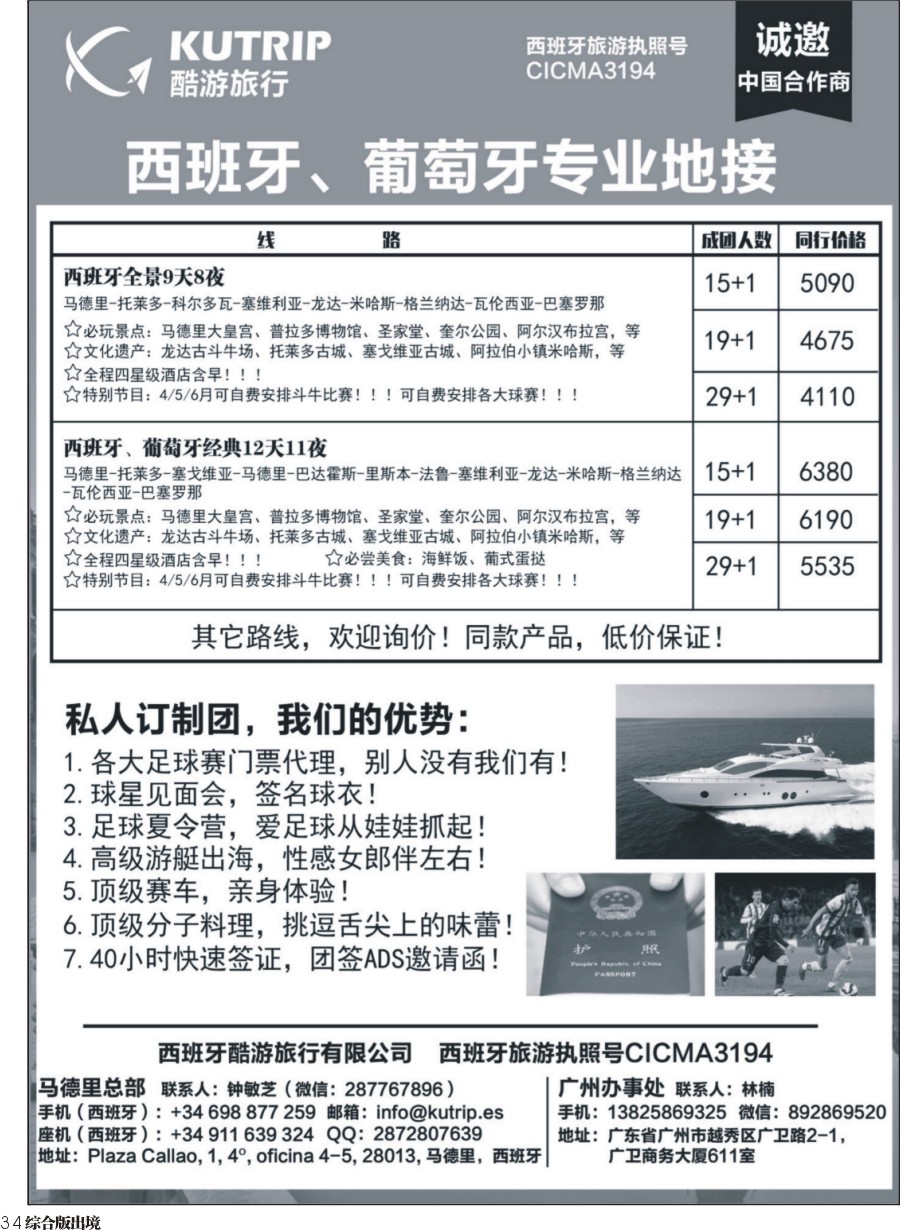 H034  西班牙酷游旅行-西班牙一手地接
