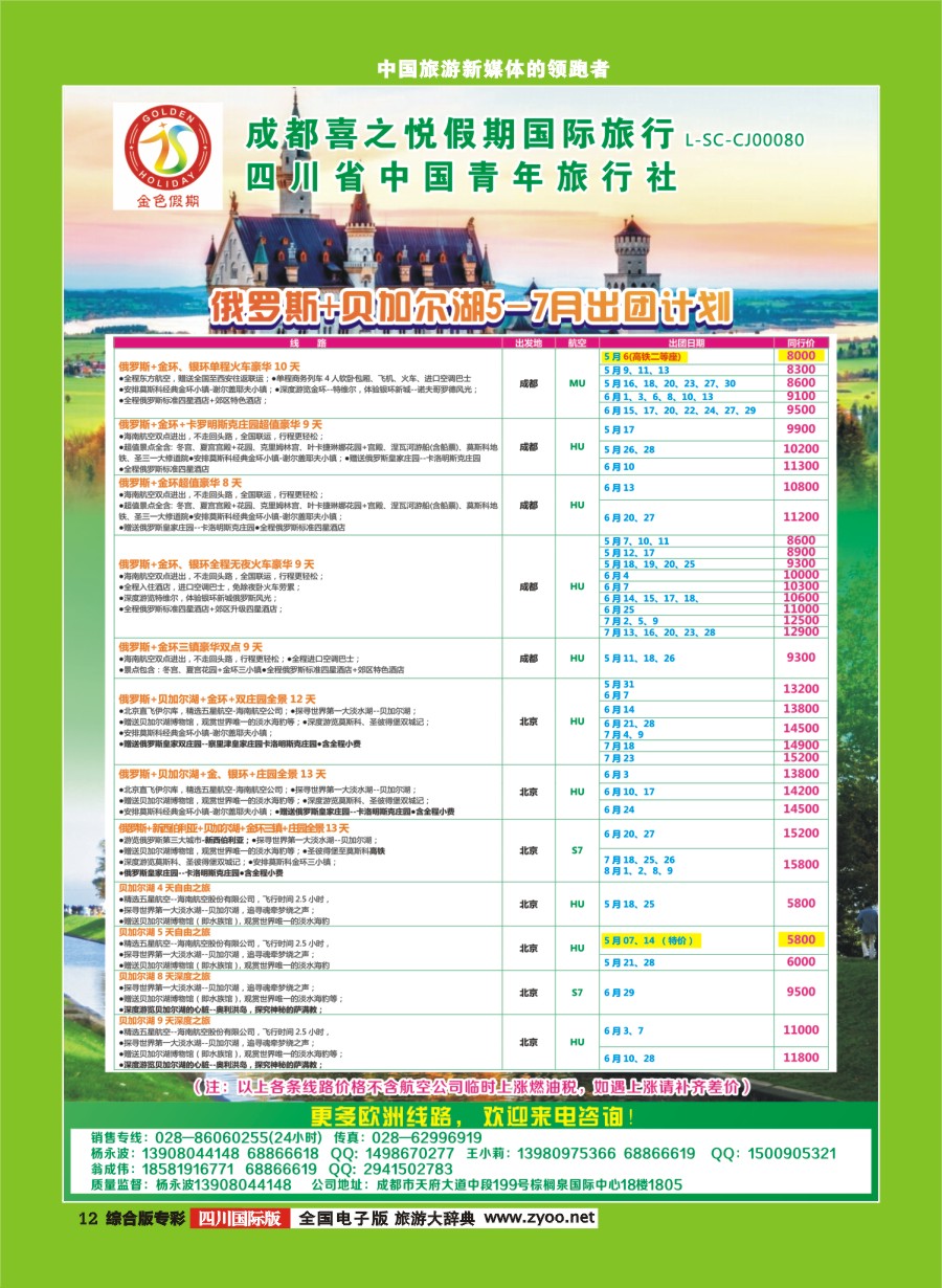H专彩012 省青旅-金色假期-俄罗斯.北欧.西欧｛03031｝