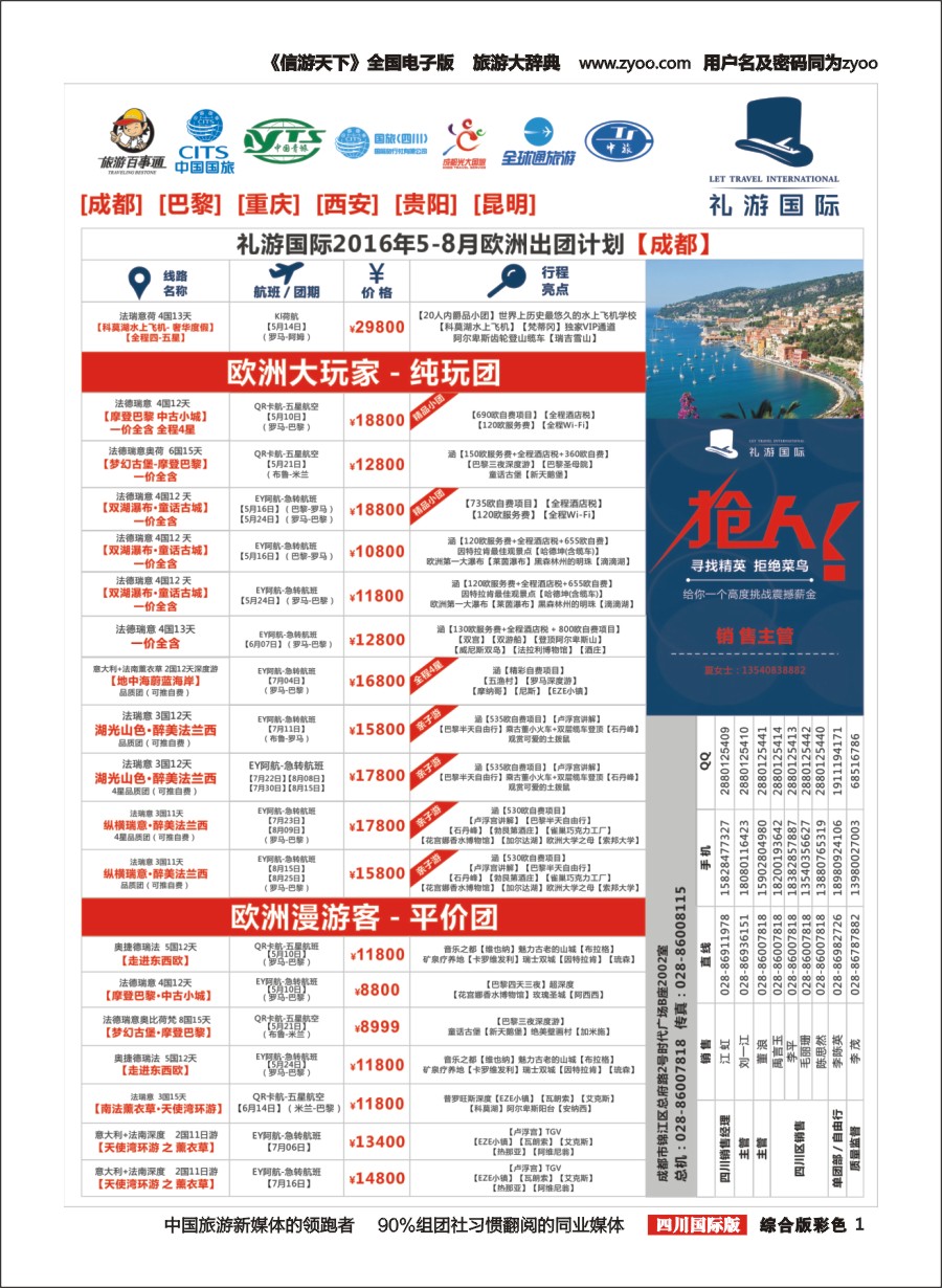 H彩001   礼游国际  欧洲